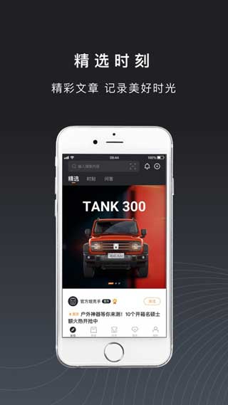 坦克TANK安卓版app下载