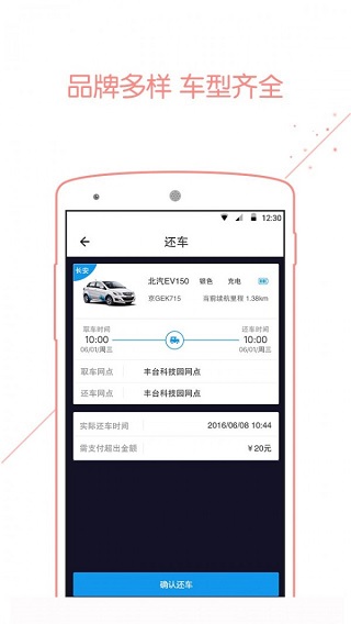 E+租车app(暂未上线)
