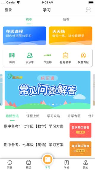 河南校讯通免费版app下载