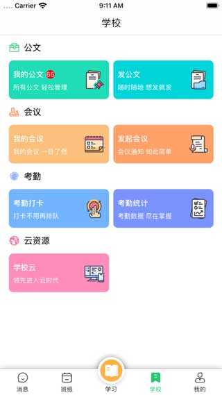 河南校讯通软件app