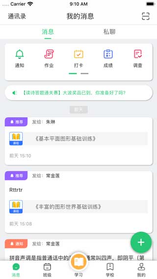 河南校讯通软件app下载