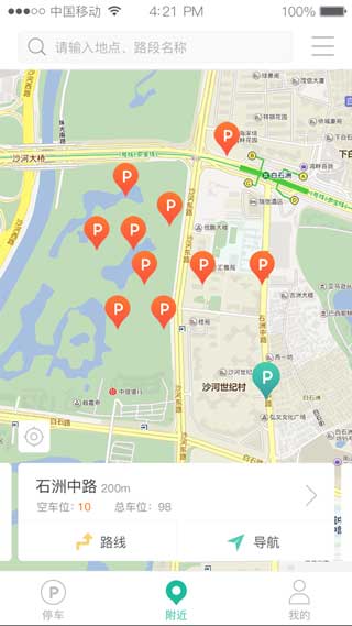 宜停车深圳app
