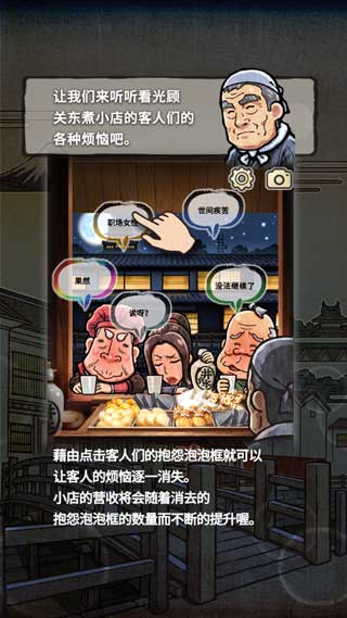 关东煮店人情故事2游戏(附攻略)