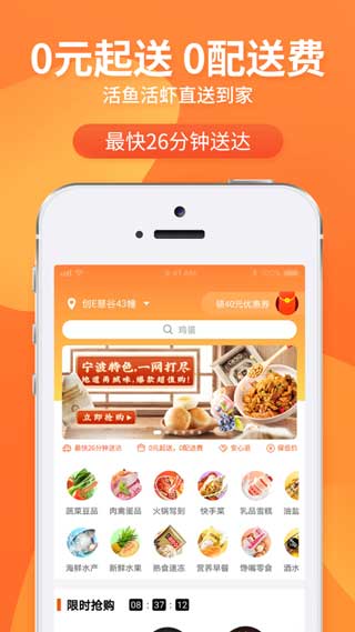 小6买菜安卓版app下载