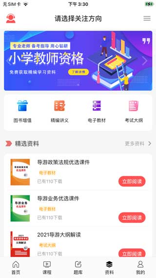 天明网校app手机新版