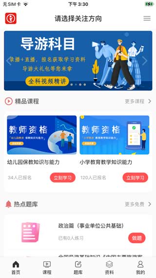 天明网校app免费下载地址