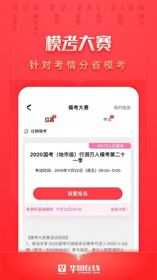 华图教育app(暂未上线)