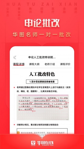 华图教育app