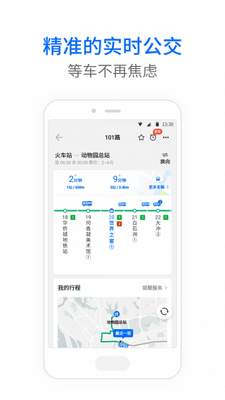晋城公交app