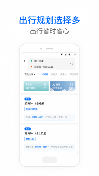 晋城公交app