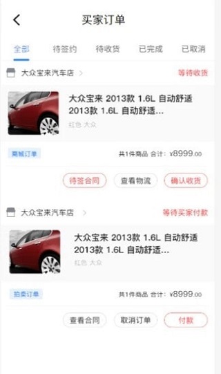 慧有车app(暂未上线)