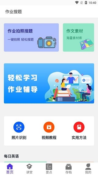 作业精灵搜题app(暂未上线)