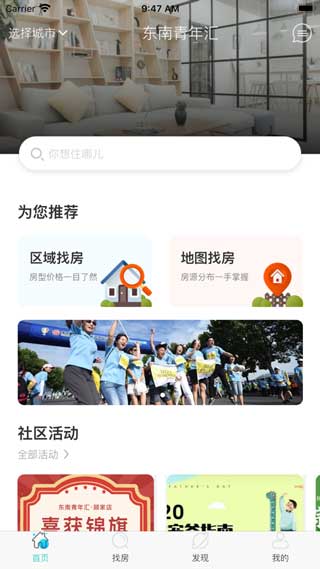 东南青年汇公寓app下载