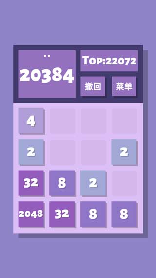2048清游戏