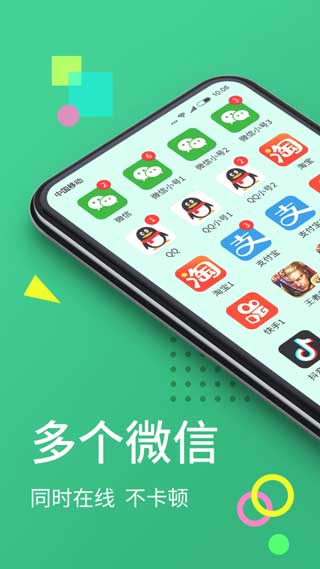 360分身大师最新版app(暂未上线)