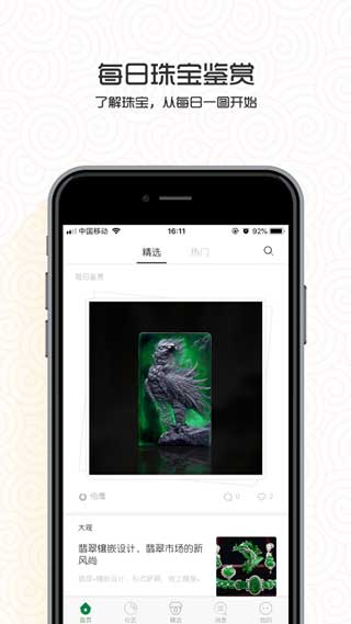 中国翡翠ios版app