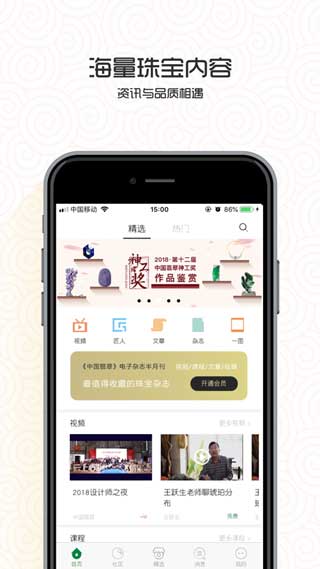 中国翡翠手机最新版