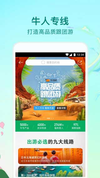 途牛旅游HD苹果版app