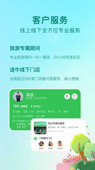 途牛旅游HD苹果版app下载安装