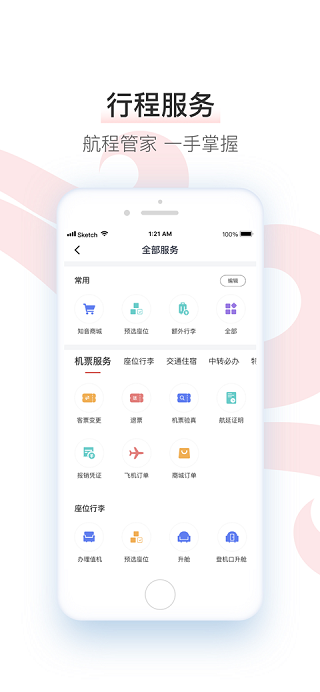 中国国航app下载