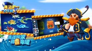 海盗船大作战苹果版游戏