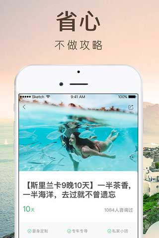 6人游旅行app