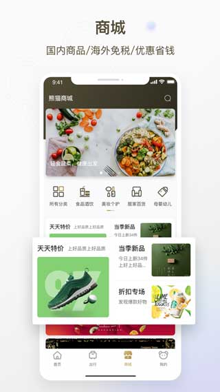 熊猫邮轮app下载安装