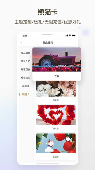 熊猫邮轮iOS手机版