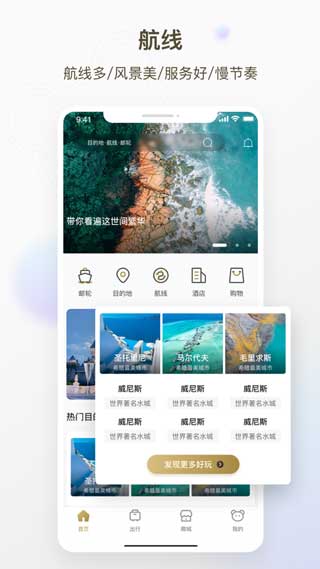 熊猫邮轮app