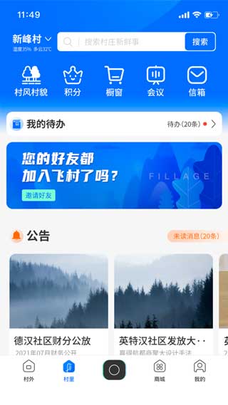 飞村手机版app