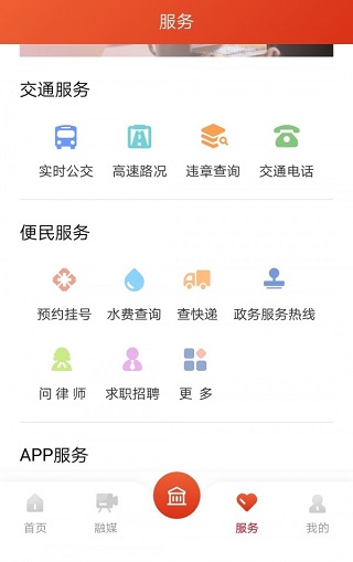 晋城城区app下载