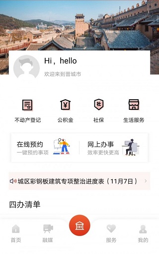 晋城城区app