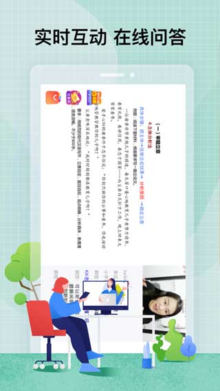 智子在职考研app