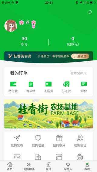 桂香街手机版app