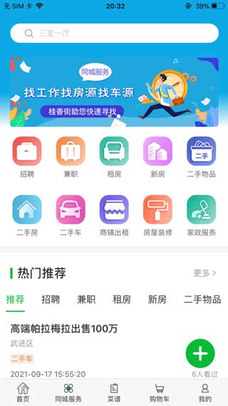 桂香街app免费下载