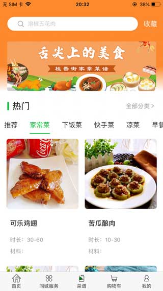 桂香街手机版app下载