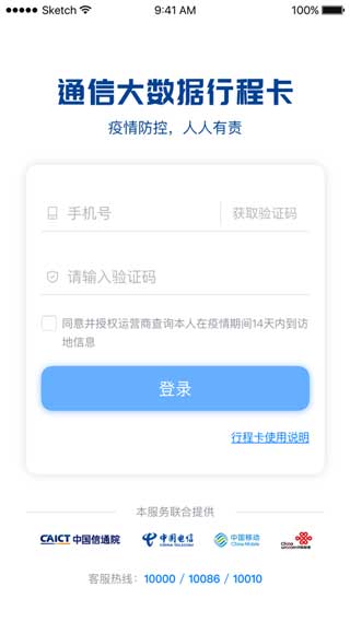 通信行程卡2021苹果版下载