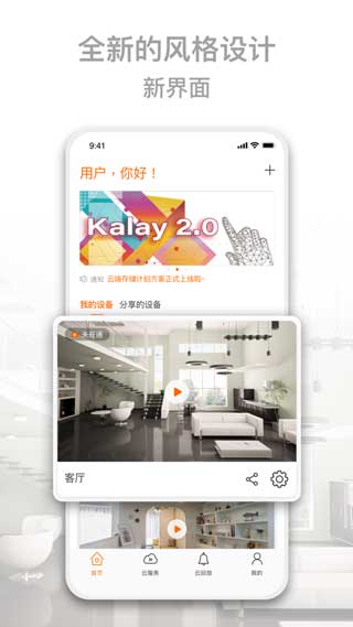 Kalay安卓版app下载