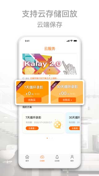 Kalay安卓版app