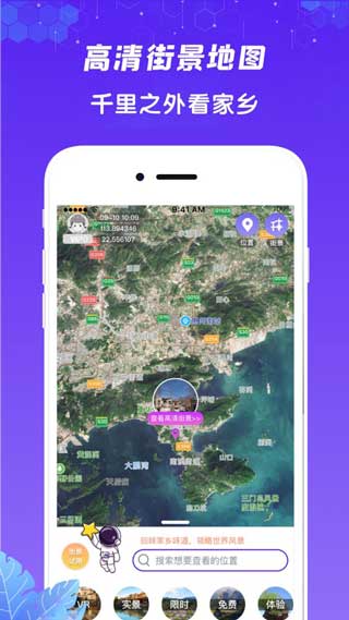 九州高清街景app正式版下载