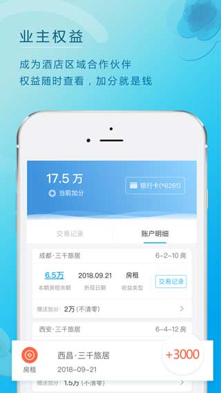 三千旅居ios版app下载