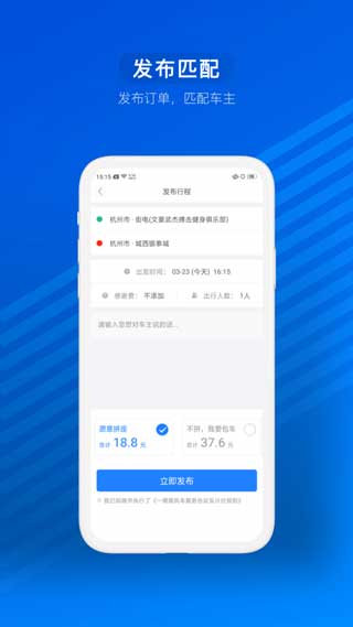 汽车票app(暂未上线)