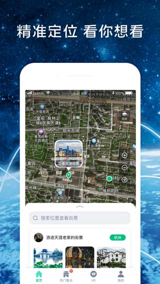 全球高清街景地图软件app