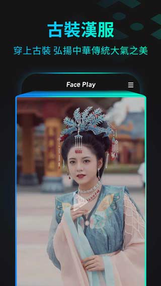 FacePlay苹果版app