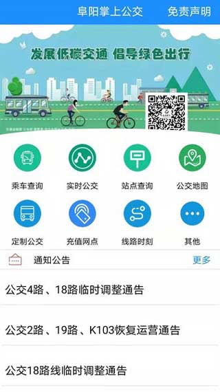 阜阳掌上公交app