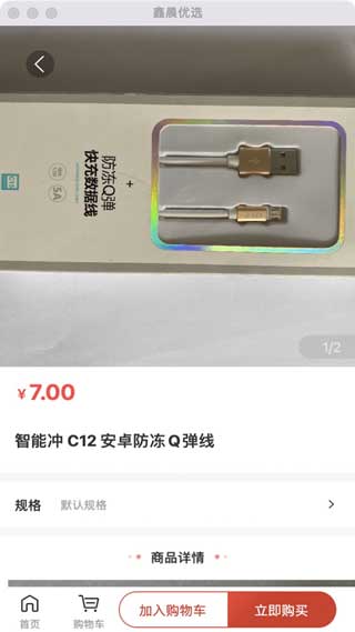 鑫晨优选app手机新版下载
