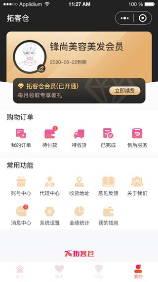 拓客仓ios最新版app