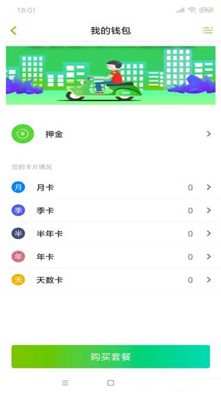 深圳骑士换电ios手机版
