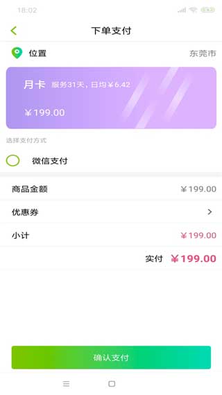深圳骑士换电app(暂未上线)