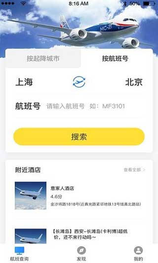 优行航班app